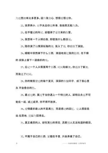 抖音中最伤感的句子句句戳心