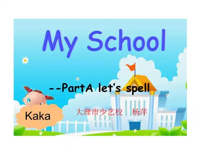 《unit1 myschool课件》小学英语人教(pep)版三年级起点四年级下册