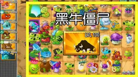 面对100级迷你版黑牛僵尸来袭,戴夫:比小鬼僵尸的个头还小?