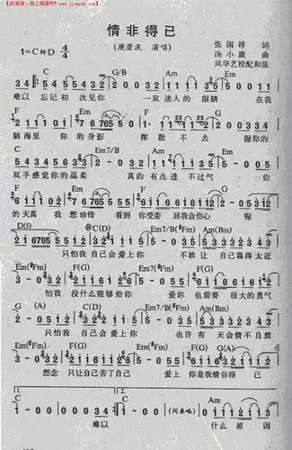 《情非得已》简谱