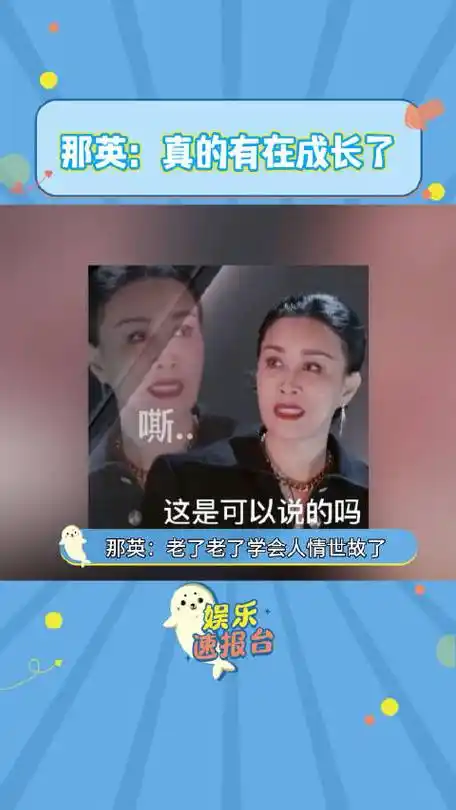 那英 紧张#星冰乐kiki的微博视频