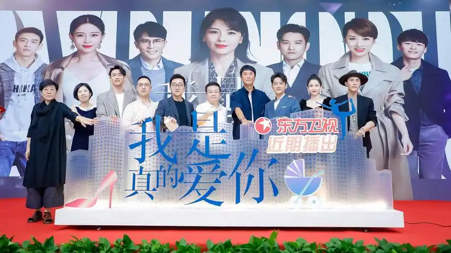 东方卫视我是真的爱你开播杜淳王媛可亮相上海发布会