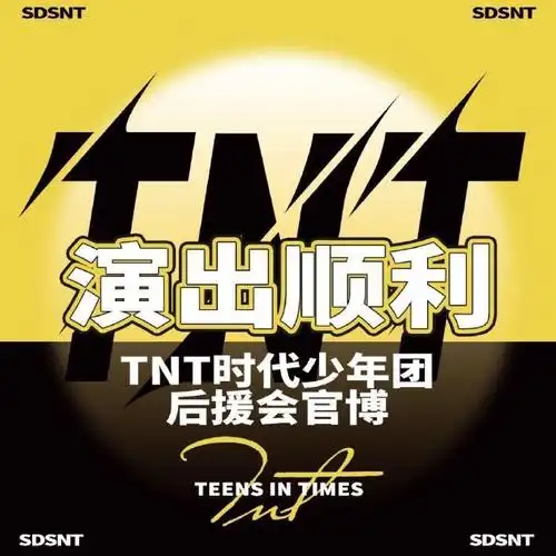 时代少年团演唱会粉丝头像##时代少年团演唱会粉丝应援头像