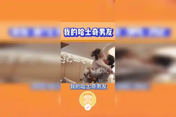 我的哈士奇男友职场小白和犬系boss的设定也太好磕了