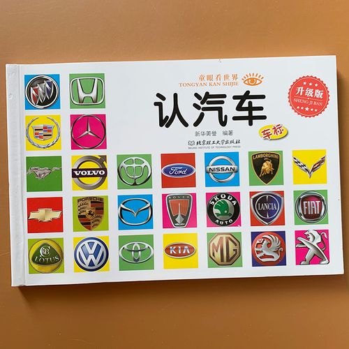 认识汽车标志记忆闪卡幼儿早教卡片车标大全早教启蒙认知看图识物识图
