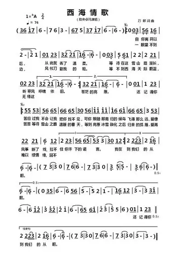 《西海情歌》降央卓玛 歌词简谱