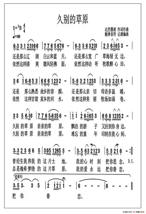 久别的草原 - 简谱 - 歌谱简谱大全