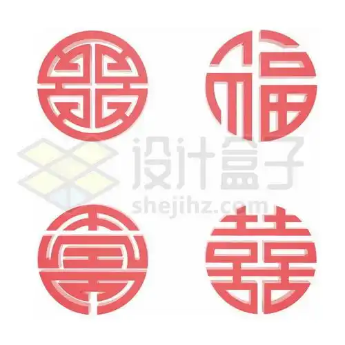 4款福字双喜字寿字等圆形新年春节文字4877314psd免抠图片素材 字体