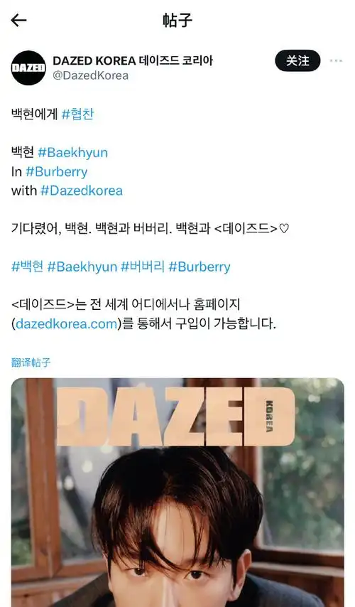超话@baekhyunee7#边伯贤#bbh bbx  240614【dazedkorea】twi/ins更新