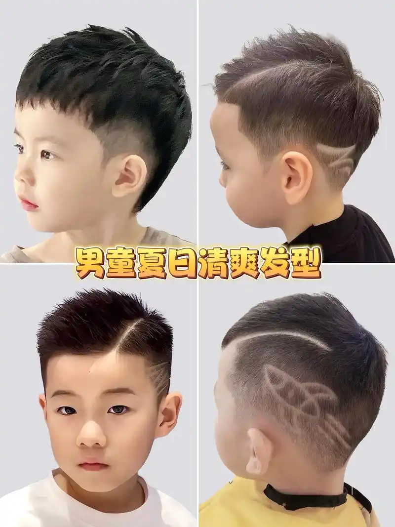 男童夏日清爽帅气发型