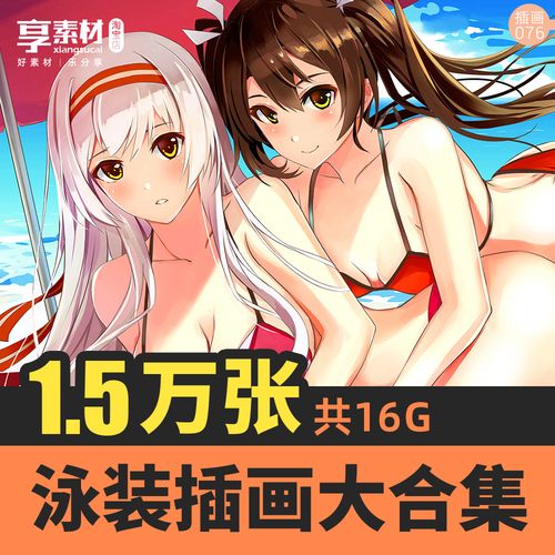 泳装插画大合集二次元动漫手绘少女孩壁纸人物角色素材图日本风格