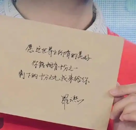 罗云熙的字好好看##罗云熙的字太好看了