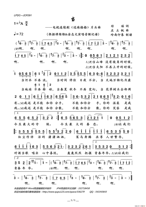 当(电视连续剧《还珠格格》片头曲)_简谱