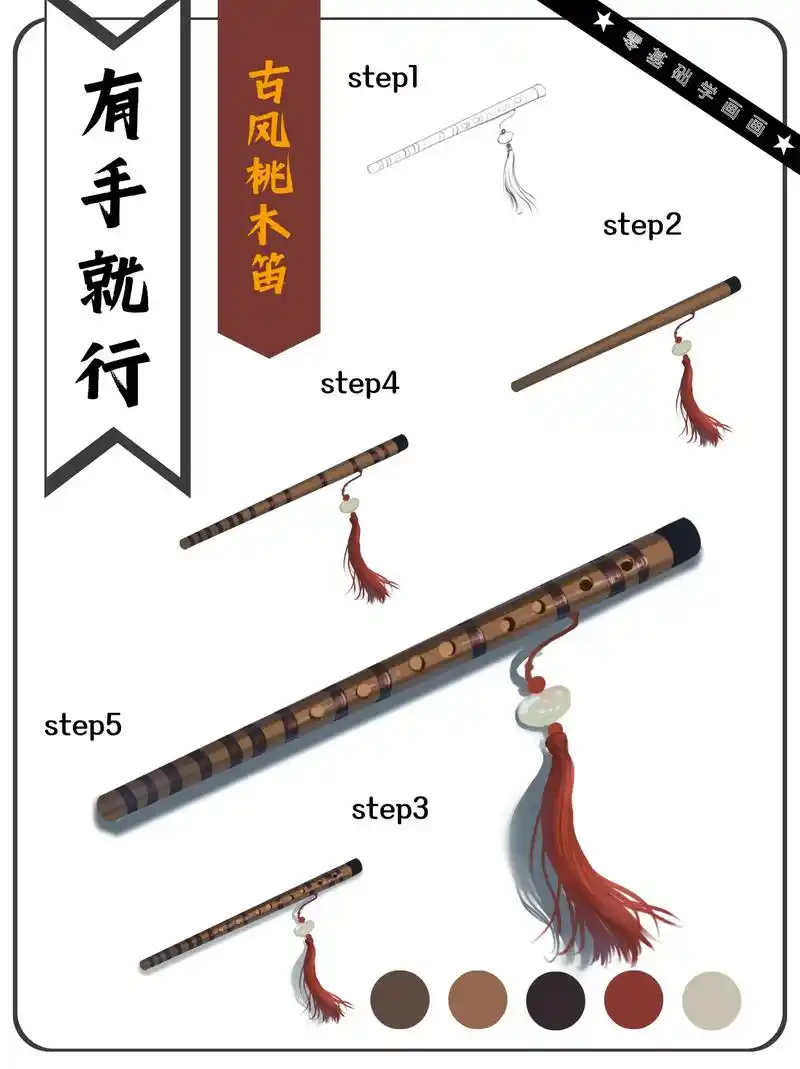 有手就行|古风桃木笛子.#插画 #绘画 #ipad绘画 #原 - 抖音