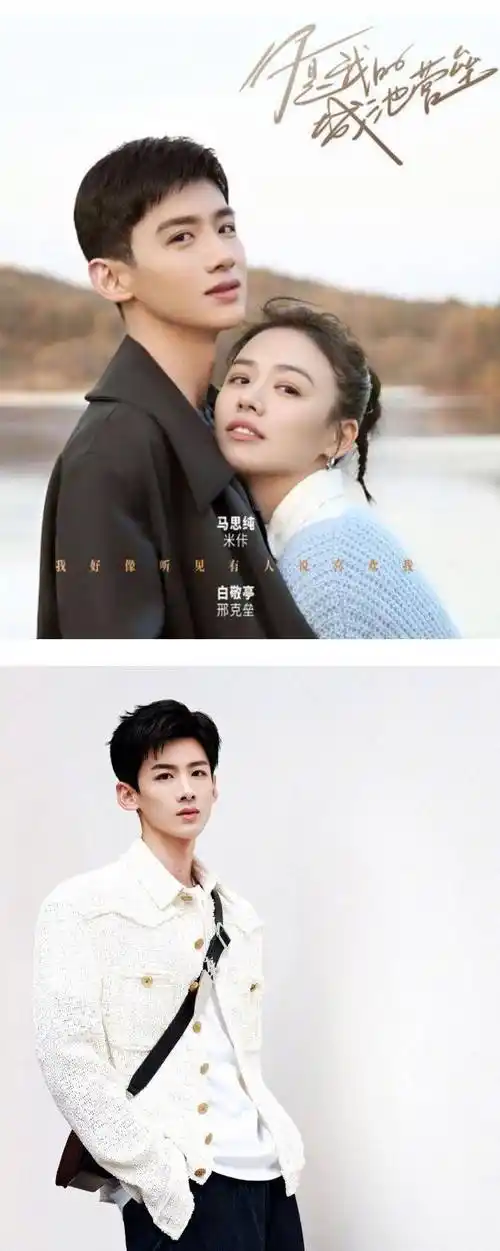 白敬亭为马思纯宣传新剧评论区和热搜广场意外翻车粉丝狂求前同事放