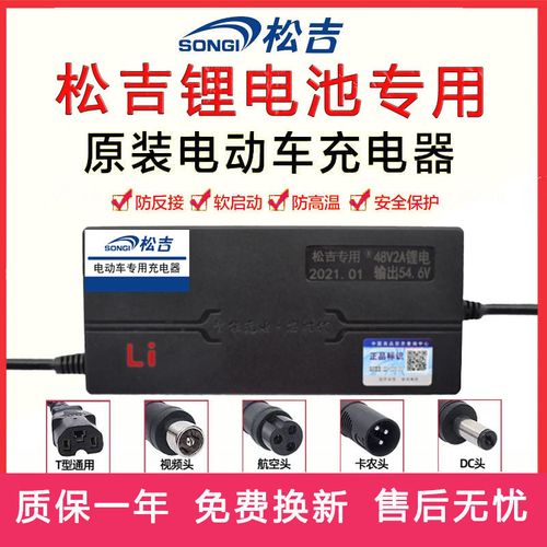 松吉原厂原装锂电池两轮电动车充电器36v48v60v正品通用