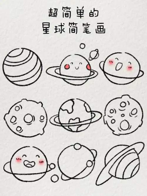 超简单的星球简笔画星河浩瀚78