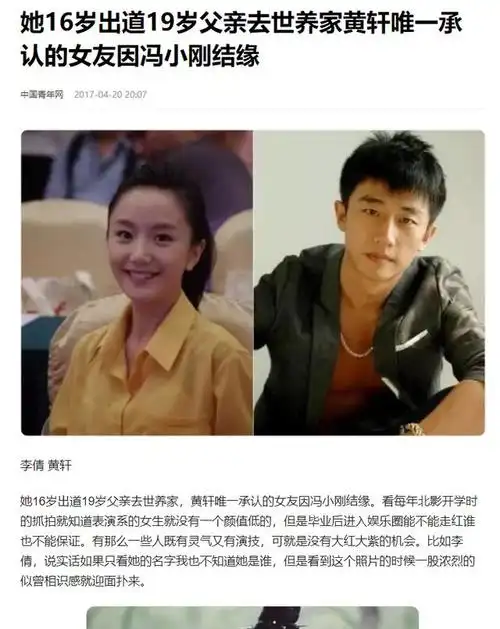 回顾李倩:16岁拍戏救患癌父亲,黄轩唯一官宣女友,点痣后认不出