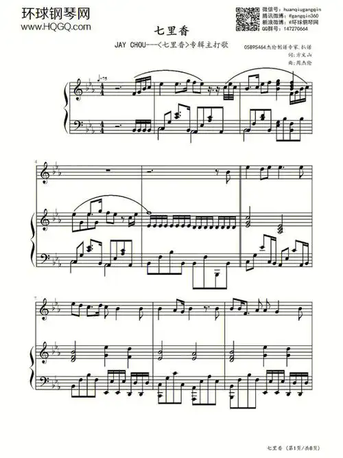 周杰伦七里香钢琴谱