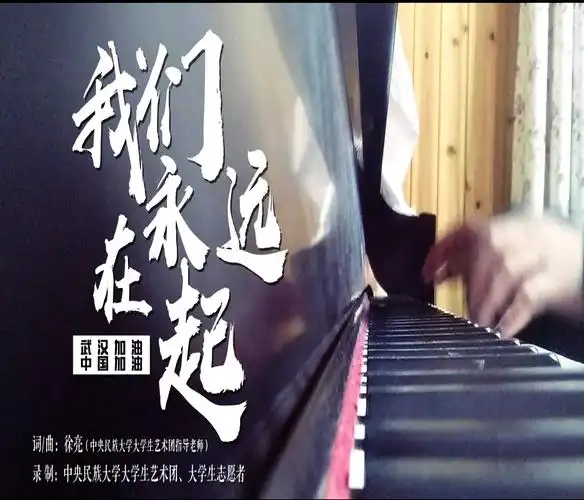 战"疫"视频:我们永远在一起