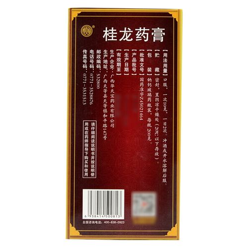 华天宝 桂龙药膏 200g/瓶/盒 祛风除湿舒经活络温肾失眠多梦气短