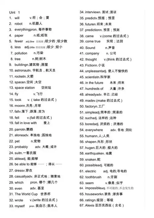 八年级下册英语单词表人教版