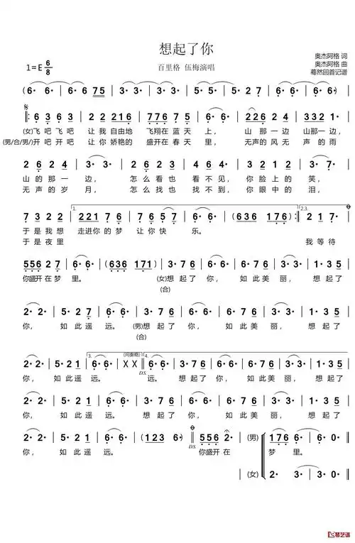 想起了你简谱-百里格/伍梅歌曲-蓦然回首曲谱1