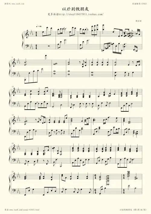 钢琴谱:以后别做朋友 纯伴奏