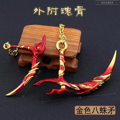 斗罗动漫周边 唐三外附魂骨八蛛矛进化版大陆金属模型玩具钥匙扣