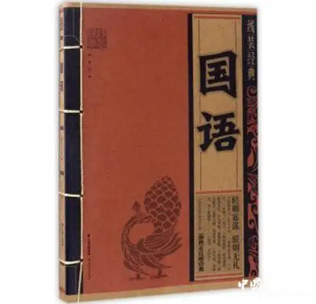 《国语》是中国最早的一部国别史著作.为左丘明所著.