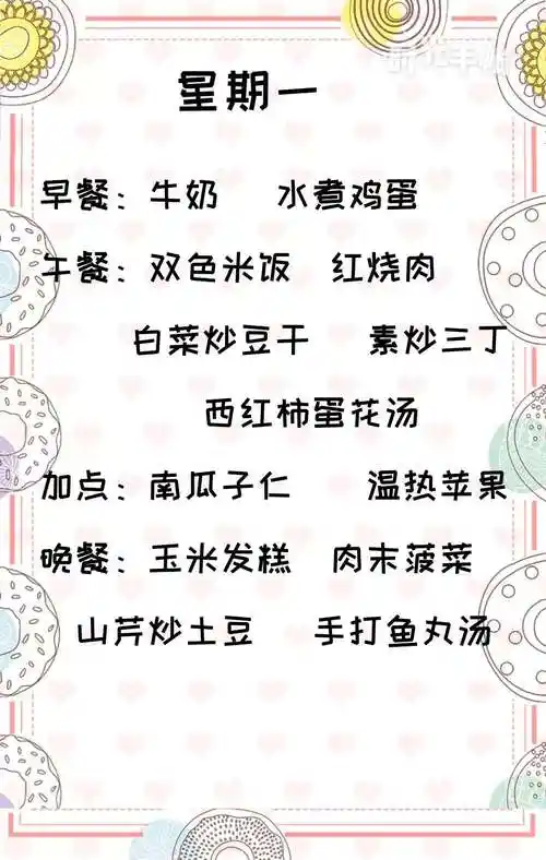 迪贝尔奥体幼儿园2020年12月28日——12月31日食谱