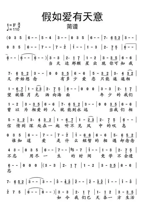 假如爱有天意简谱-虫虫乐谱
