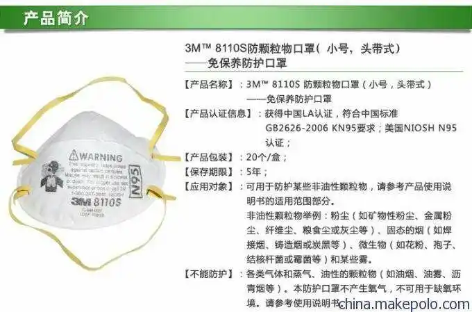 n95型口罩说明书