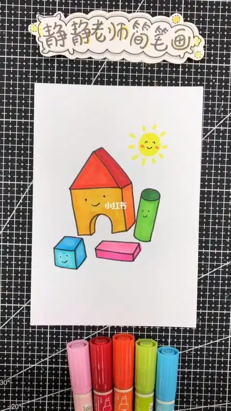 简笔画用积木搭简单图画