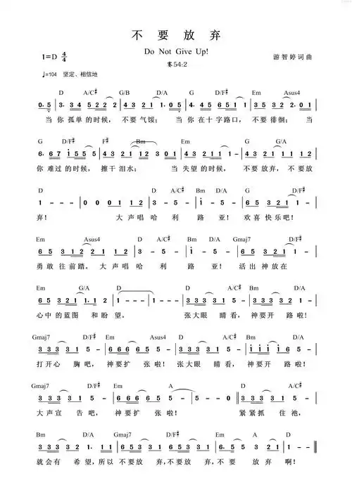 不要放弃_简谱_搜谱网