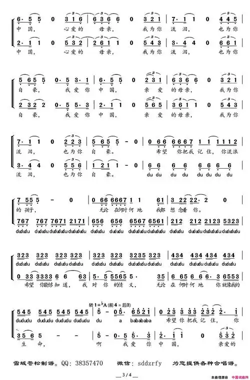 我爱你中国二声部简谱-汪峰演唱-汪峰/汪峰词曲-看谱啦