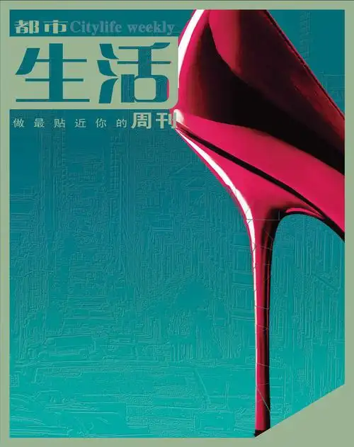 时尚都市生活周刊背景素材免抠素材免费下载_觅元素51yuansu.com