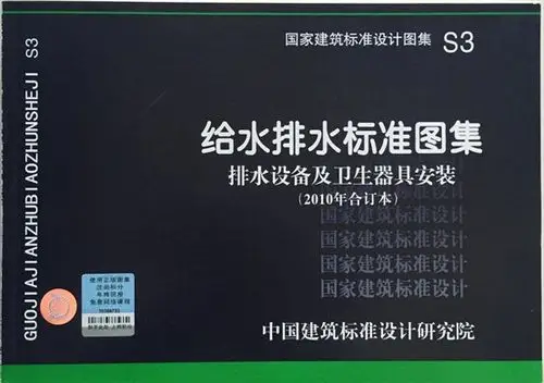 标准图集      本图集主要内容:包括04s301;09s202; 09s303; 09s304