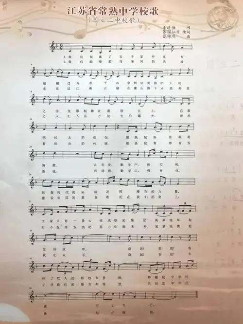 长三角四地教育联盟校歌联展27唱响校歌给党听江苏省常熟中学校歌