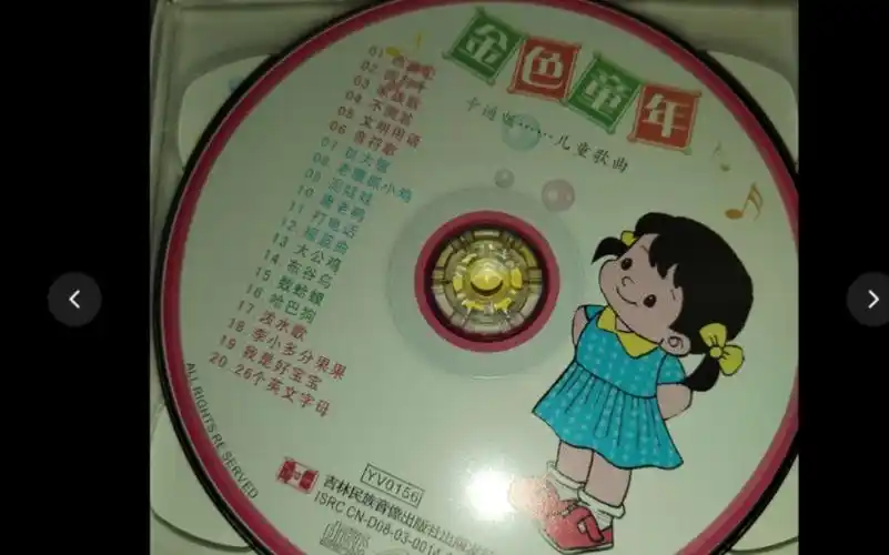 童之宝 金色童年 儿童歌曲 yv0156 vcd