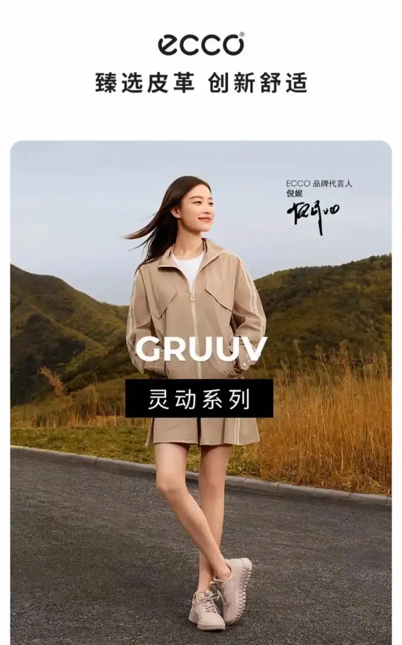 mixmatchecco品牌代言人有四倪妮搭配展示