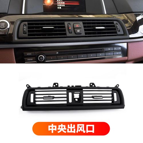 醉米(zuimi)宝马5系空调出风口 520 523 525li 中间后排左右五系面板