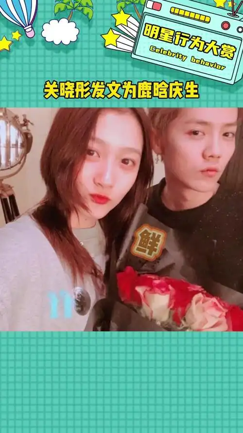 关晓彤和鹿晗好甜啊 我又相信爱情了
