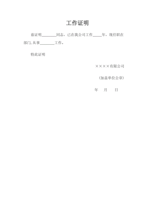 单位工作证明证明书.docx 2页