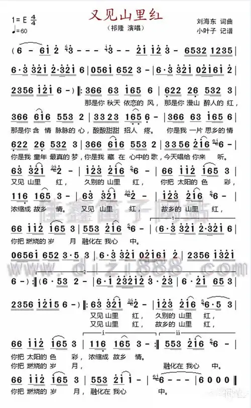 笛子独奏曲《又见山里红》简谱