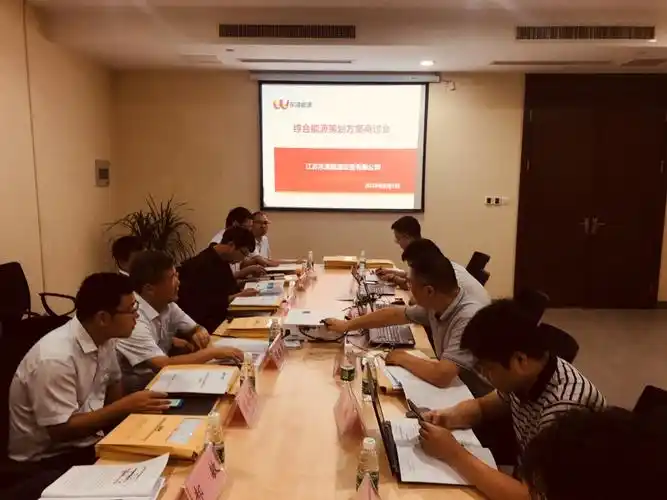 东港能源召开综合能源策划方案商讨会