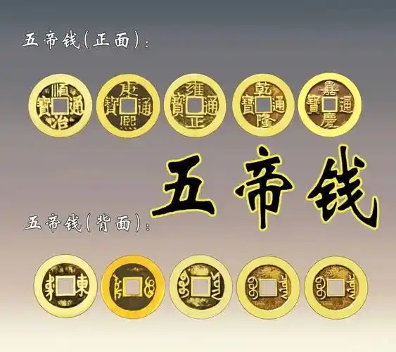 三种人不宜挂五帝钱(五帝钱的正确挂法及使用方法)