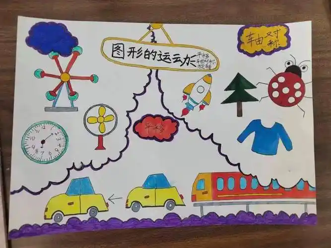 玩转轴对称 欣赏数学美——锡林浩特市第五小学二年级数学组跨学科