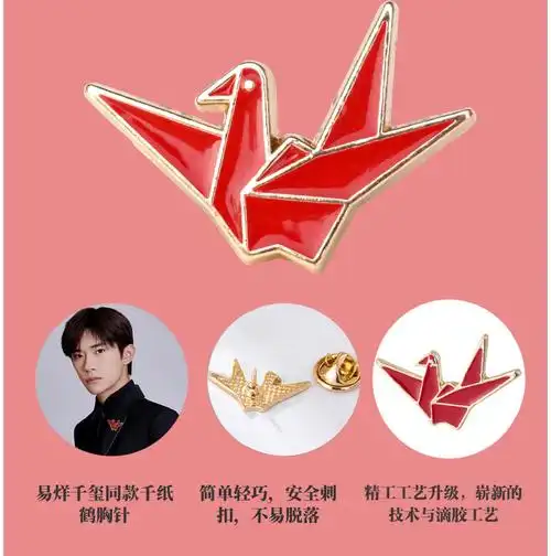 天居行易烊千玺男女可爱日系情侣个性千纸鹤胸针宵战别针扣领口饰品