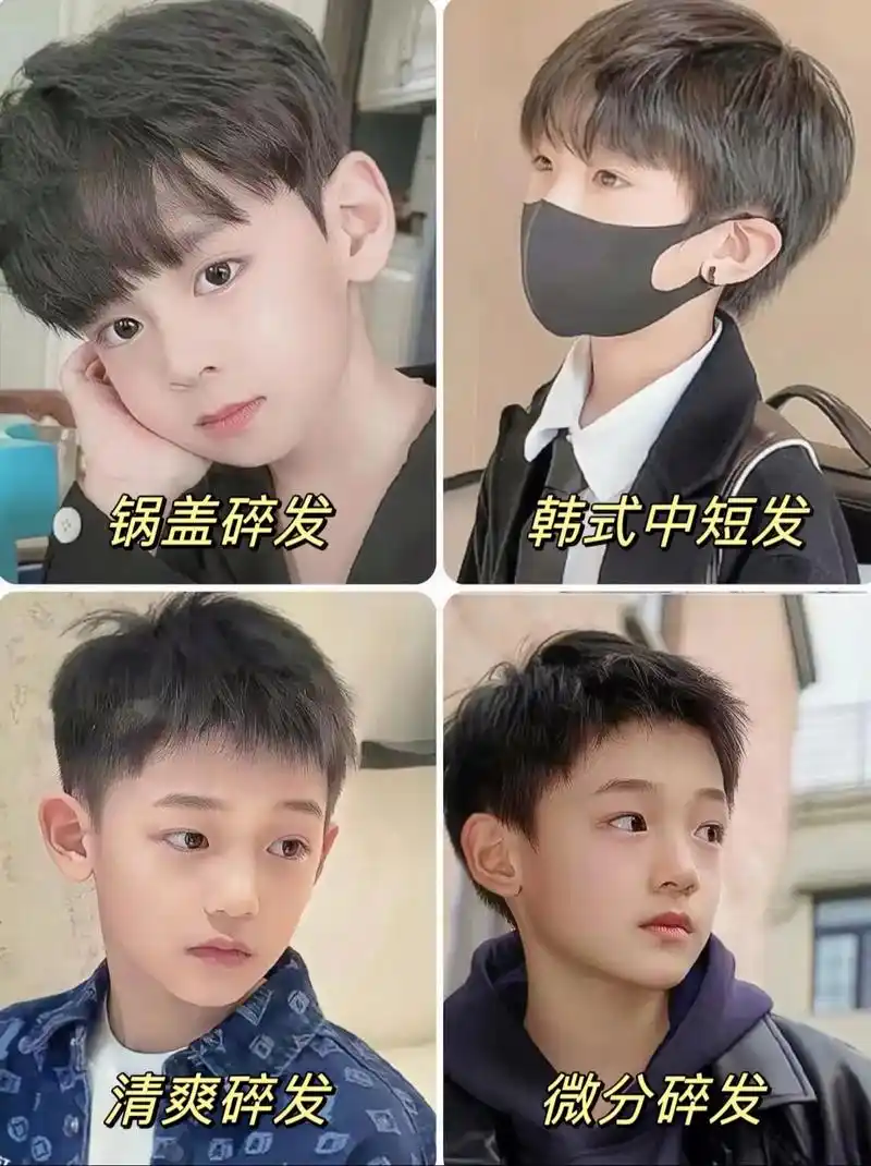 麻麻们,给你们推荐12款帅气又潮酷的男童时尚发型